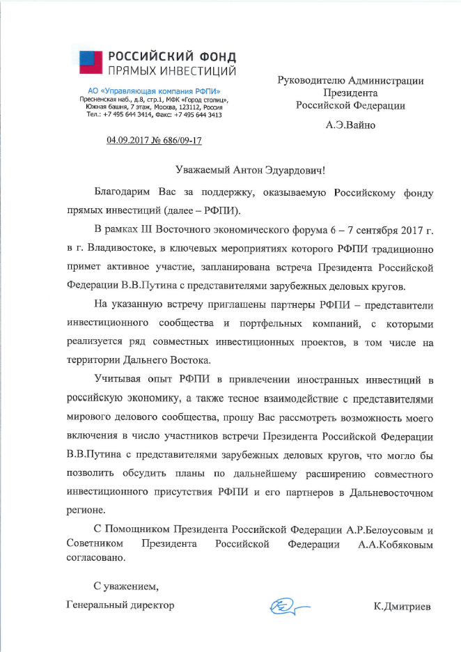 Письмо Дмитриева Антону Вайно
