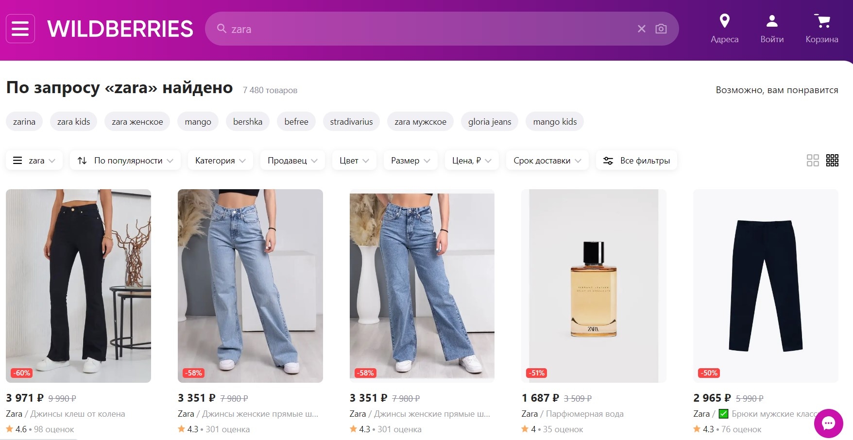 Одежда под брендом Zara на маркетплейсе Wildberries