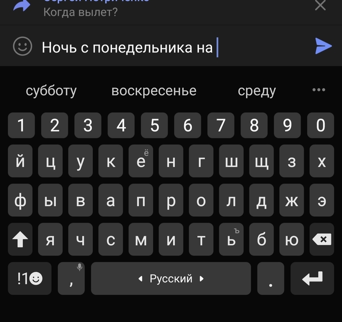 Пример предиктивного набора на телефоне