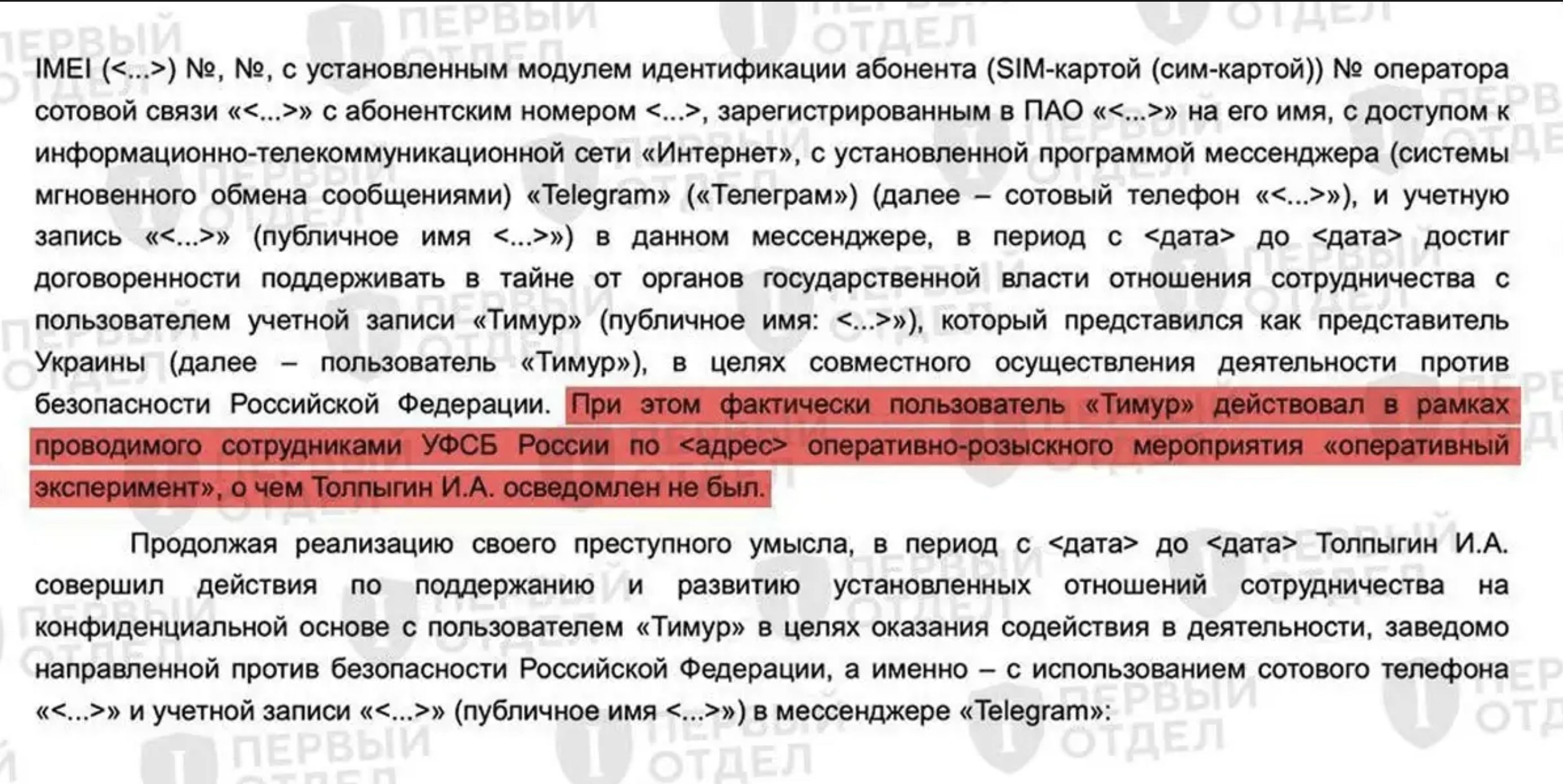Фрагмент из приговора Ивану Толпыгину. 