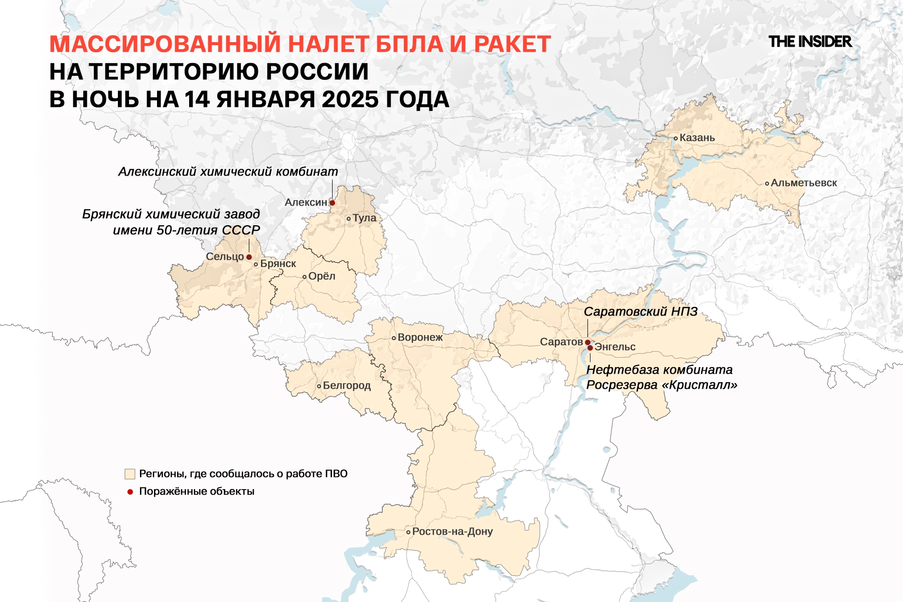 Массированный ракетно-дроновый налет на российские регионы в ночь на 14 января 2025 года