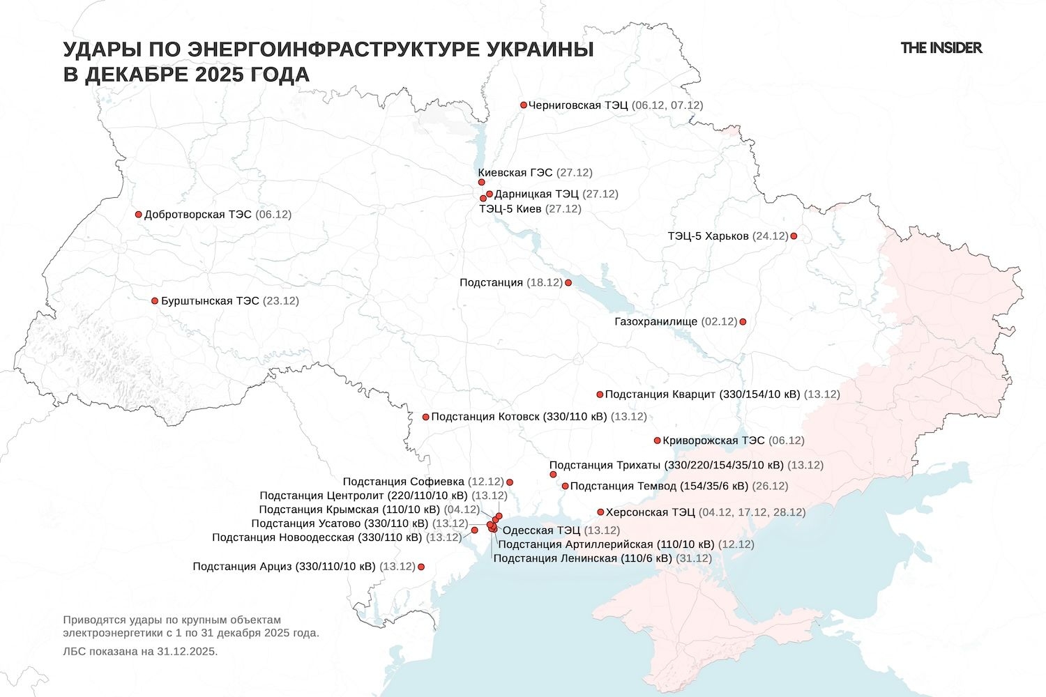 Удары по энергоинфраструктуре Украины в декабре 2025 года
