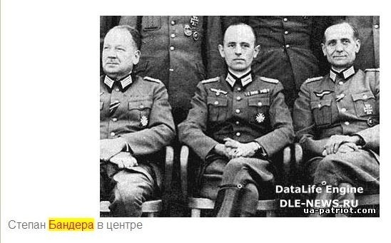 Один из популярных сетевых фейков, где Гелен выдается за Бандеру