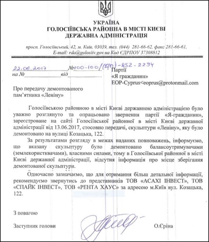 Ответ Администрации Голосеевского района Киева на просьбу ЕОП передать памятник Ленина