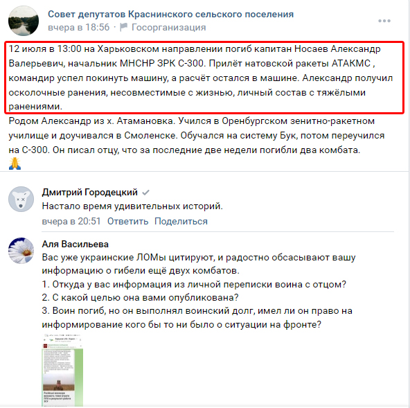 Некролог на командира многоканальной станции наведения ракет (МСНР) из состава комплекса С-300В
