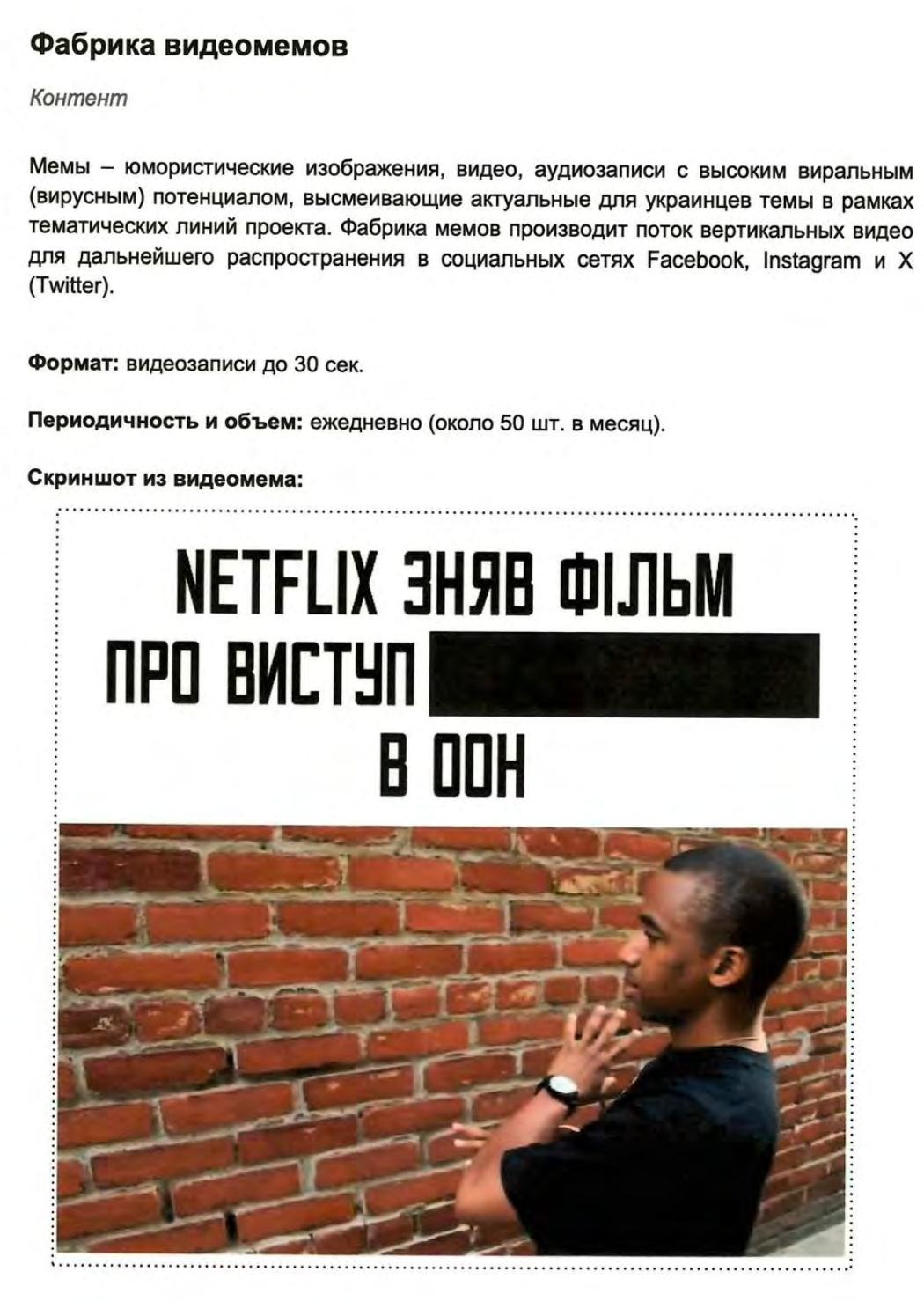 Из презентации дезинформационной кампании АСП по Украине